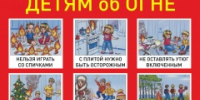 Памятка по пожарной безопасности для детей - Куженерский муниципальный район