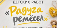«Радуга ремёсел» в Балакове - Балаковские вести