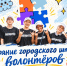 Собрание городского штаба волонтёров центра «Лидер» - Городской округ Дегтярск