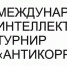 Студенты ГАГУ — в финале международного турнира «Антикоррупция»! - ГАГУ