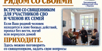 В Воронеже участников СВО и их родных приглашают на встречи со священником - Комсомольская Правда
