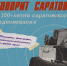 В Саратовском областном музее краеведения открывается выставка «Говорит Саратов…» - Комсомольская правда
