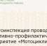 В Зерноградском районе проводится оперативно-профилактическое мероприятие «Мотоциклист, скутерист» - Зерноградский район