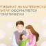 ❤️  Отделение Соцфонда по Краснодарскому крае оформляет сертификат на материнский капитал сразу после получения информации о рождении ребенка из ЗАГС - Администрация г. Ейска