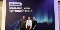 Финалисты премии «Больше, чем путешествие» из Удмуртии - ИА Удмуртия