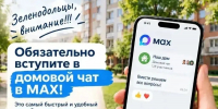 ЗЕЛЕНОДОЛЬСК, ВАШ ДОМ ЕСТЬ В MAX? Проверь! - Зеленодольский район