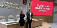 Ступинские волонтёры центра «Единство» отмечены в числе лучших добровольцев Подмосковья - Городской округ Ступино
