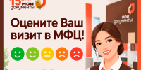 Уважаемые ЗАЯВИТЕЛИ! Пожалуйста, пройдите опрос о вашем последнем визите в МФЦ. - Администрация Солтонского района
