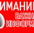 Внимание! Внимание! - Город Черепаново