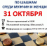 Шашки на стол! Время хитрых ходов и красивых побед. - Город Дивногорск