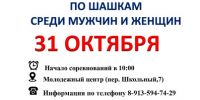 Шашки на стол! Время хитрых ходов и красивых побед. - Город Дивногорск
