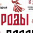 Продолжается регистрация участников Международной Недели «Народы России» - Министерство культуры