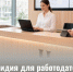 До 1 ноября продолжается прием документов организаций сферы туризма на оплату труда временно трудоустроенных  сотрудников от 18 до 35 лет                      - Министерство туризма