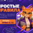 ПРОСТЫЕ ПРАВИЛА - ККИ РУК