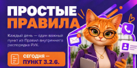 ПРОСТЫЕ ПРАВИЛА - ККИ РУК