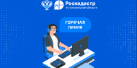смоленский Роскадастр проведет горячую линию на тему «Предоставление сведений из ГФДЗ» - фото - 1 - Велижский район