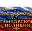 JPG Файл - УМВД Тамбовской области