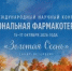 Вопросы рациональной фармакотерапии обсудили в Санкт-Петербурге на ХХI Международном научном конгрессе «Рациональная фармакотерапия «Золотая Осень» - Медицинский Университет им. Н.Н. Бурденко
