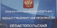 Исполняющим обязанности Севастопольского транспортного прокурора проведена встреча с кадетами 5 учебного курса Нахимовского военно-морского Ордена Почета училища в г. Севастополе - Балаклавский муниципальный округ