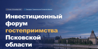 2026-10-20_15-11-16_(1) - Инвестиционные возможности Псковской области