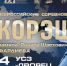 В Заинске пройдут Всероссийские соревнования по корэш памяти Р.Ш.Фардиева - Заинский район