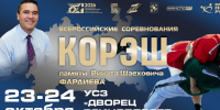 В Заинске пройдут Всероссийские соревнования по корэш памяти Р.Ш.Фардиева - Заинский район