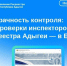 Прозрачность контроля: все проверки инспекторов Росреестра Адыгеи — в ЕРКНМ. - Гиагинский район