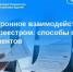 Электронное взаимодействие юрлиц с Росреестром: способы подачи документов. - Гиагинский район