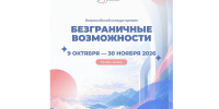21.10.2026 | Жителей Тверской области приглашают к участию в первом Всероссийском конкурсе-премии «Безграничные возможности», направленном на развитие инклюзии - Главное управление по архивному делу