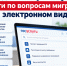 Граждане могут получить услуги по вопросам миграции в электронном виде. - Город Людиново и Людиновский район