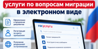 Граждане могут получить услуги по вопросам миграции в электронном виде. - Город Людиново и Людиновский район