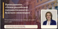 Опыт преподавания КНИТУ-КАИ оценен на всероссийском уровне - КНИТУ-КАИ
