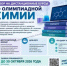 Дистанционные курсы по олимпиадной химии - Департамент образования Надымского района