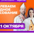 Голосование за финалистов Международной Премии #МЫВМЕСТЕ - Калининский район