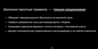 О профилактике преступлений в сфере инвестирования (трейдинга) на биржевых площадках.. - Уярский район