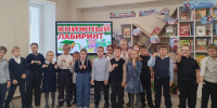 Книжные лабиринты - ЦБС г. Киселевска