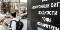 С 1 марта 2027 года в Воронежской области могут полностью запретить продажу вейпов - РИА Воронеж