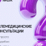 Записаться к врачу через МАХ - Администрация МР