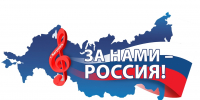 Музыкальные коллективы и исполнителей из Самары приглашают к участию в XXIX областном фестивале «За нами – Россия!» - Администрация городского округа Самара