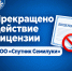 Действие лицензии ООО «Спутник Семилуки» прекращено - Государственная жилищная инспекция