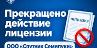 Действие лицензии ООО «Спутник Семилуки» прекращено - Государственная жилищная инспекция