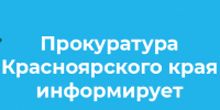 Личный прием граждан первым заместителем прокурора Красноярского края Шибаковым А.А.. - Емельяновский район