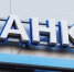 Банк оштрафован на Южном Урале за давление при взыскании долга - Полит74