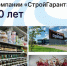 Поздравляем наших партнёров – компанию «СтройГарант»! - Агентство Городского Развития