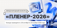Международный конкурс «Пленэр-2026» пройдет в университете РГУ имени А. Н. Косыгина - Донской район