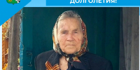 С юбилеем мудрости и долголетия! - Беловский район