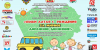 Семьи Алтая с рождения ZA мирное дорожное движение: Александр Терентьев поддержал краевой проект по профилактике ДТП - Справедливая Россия