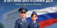 Работа в системе МВД России — это не просто профессия. - Газета Нейские вести