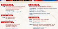 Программа мероприятий, посвященных Дню народного единства - Отдел культуры