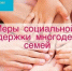Социальные выплаты многодетным семьям (50% обучение) - Отдел соцзащиты населения